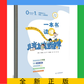 一本书读懂儿童发育里程碑