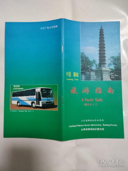 中国聊城旅游指南