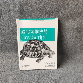 编写可维护的JavaScript