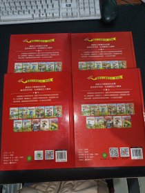 爱国主义教育系列 : 美绘版：鸡毛信、小英雄王二小、雷锋的故事、邱少云 四本合售