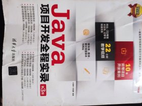 Java项目开发全程实录（第3版）