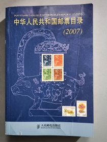 中华人民共和国邮票目录