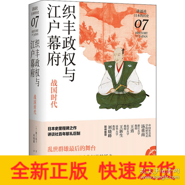 织丰政权与江户幕府：战国时代（讲谈社·日本的历史07）