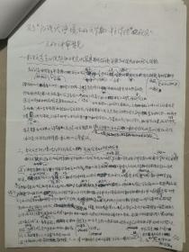 徐式谷（1935年-2017年，著名双语辞书专家、翻译家、国家级有突出贡献专家、商务印书馆副总编辑）旧藏：南京大学毕业论文 评阅 聘书、评审意见（详见照片）