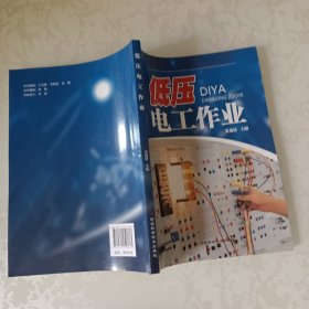 低压电工作业