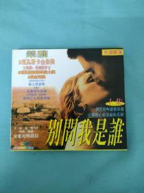 8内50Z 光盘VCD 电影（别问我是谁 上集）中文字幕 2CD