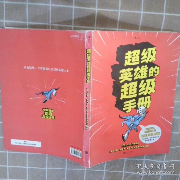 超级英雄的超级手册：The Super Book For Superheroes