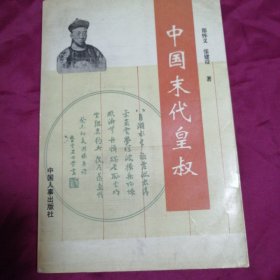 中国末代皇叔
