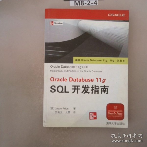 Oracle Database 11g SQL开发指南