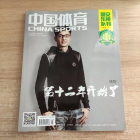 中国体育·国安乐视队刊 2016年第3期