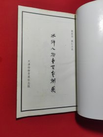 水浒人物壹百零捌图