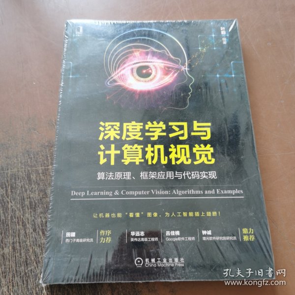 深度学习与计算机视觉：算法原理、框架应用与代码实现