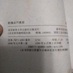 防身点穴绝招