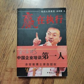 赢在执行