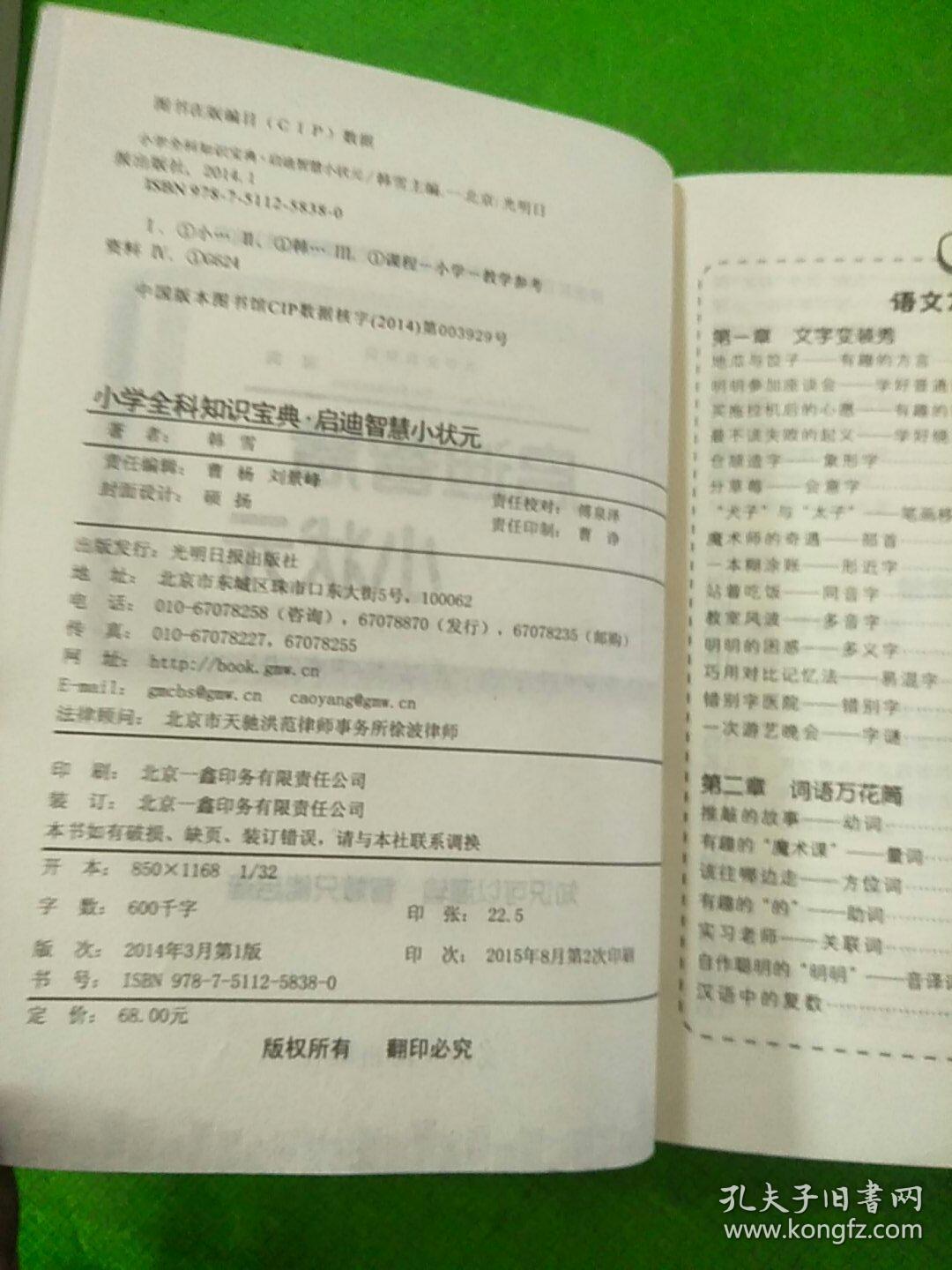 启迪智慧小状元