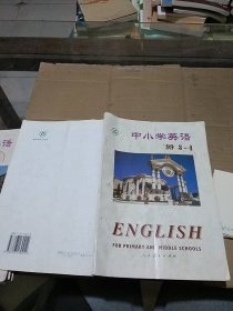 中小学英语1999.3-4