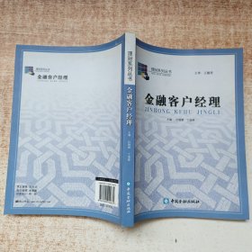 金融客戶(hù)經(jīng)理
