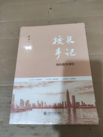 校长手记：我的教育感悟