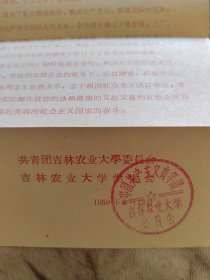1959录取通知书
