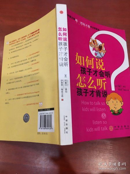 如何说孩子才会听，怎么听孩子才肯说