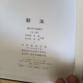 辞海 上下