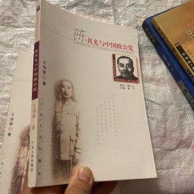 陈其尤与中国致公党