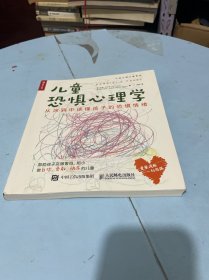 儿童恐惧心理学 从涂鸦中读懂孩子的恐惧情绪