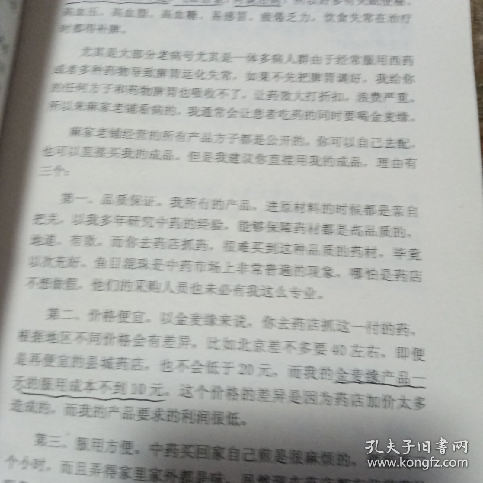 疑难杂症麻文强治疗验案汇编