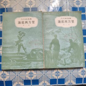 海底两万里