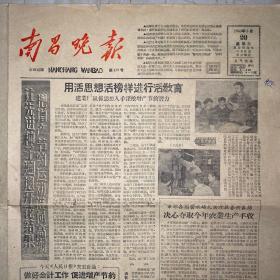 报纸历史时期，南昌晚报19563年3月20。￼