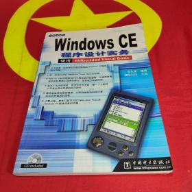 Windows CE程序设计实务:使用eMbedded Visual Basic