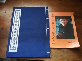 中国杨家埠木版年画精品