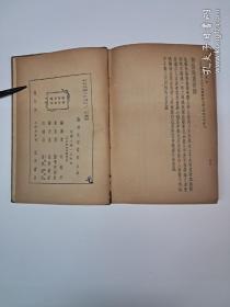 民国原版《艺林名著丛刊》朱剑芒编纂 1936年1月出版