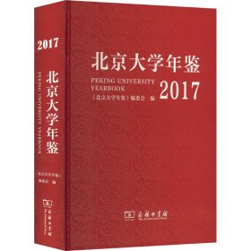 北京大学年鉴