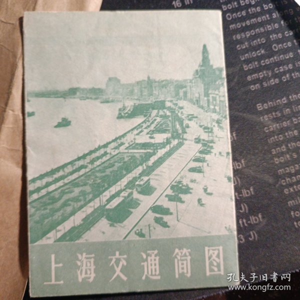 1963年上海交通简图