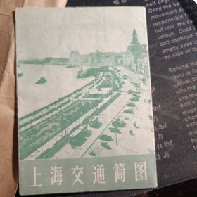 1963年上海交通简图