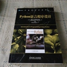 Python语言程序设计