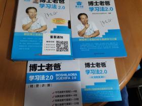 博士老爸学习法2.0 附精要讲解DVD光盘2张 +学习软件光盘1张