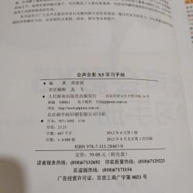 会声会影X5学习手册  带光盘