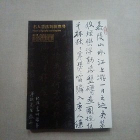 浙江长乐2011年秋季中国书画艺术品拍卖会 名人书法对联专场