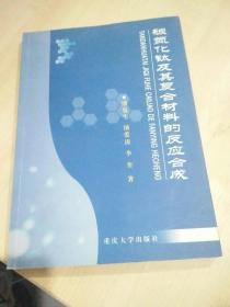 碳氮化钛及其复合材料的反应合成