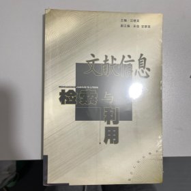 文献信息检索与利用