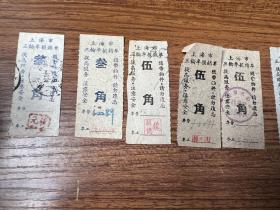 上海市三轮车报销单8张，每张上面都有印章