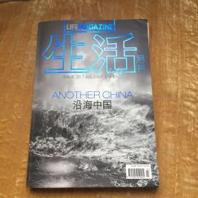 生活月刊2007年7月 总20（附别册）