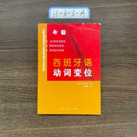 西班牙语动词 变位