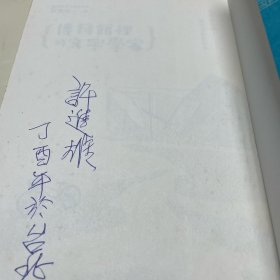 博物馆里的文字学家（签名本）