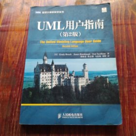 UML用户指南