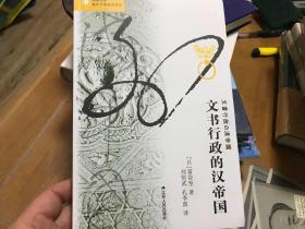 文书行政的汉帝国  内柜2 门1层