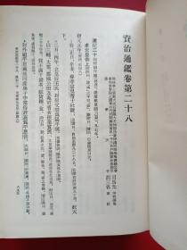 资治通鉴 全十册 繁体竖版 精装带护封