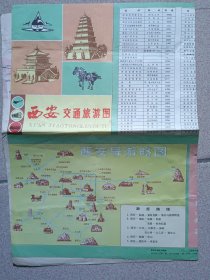 西安交通旅游图（1984年）